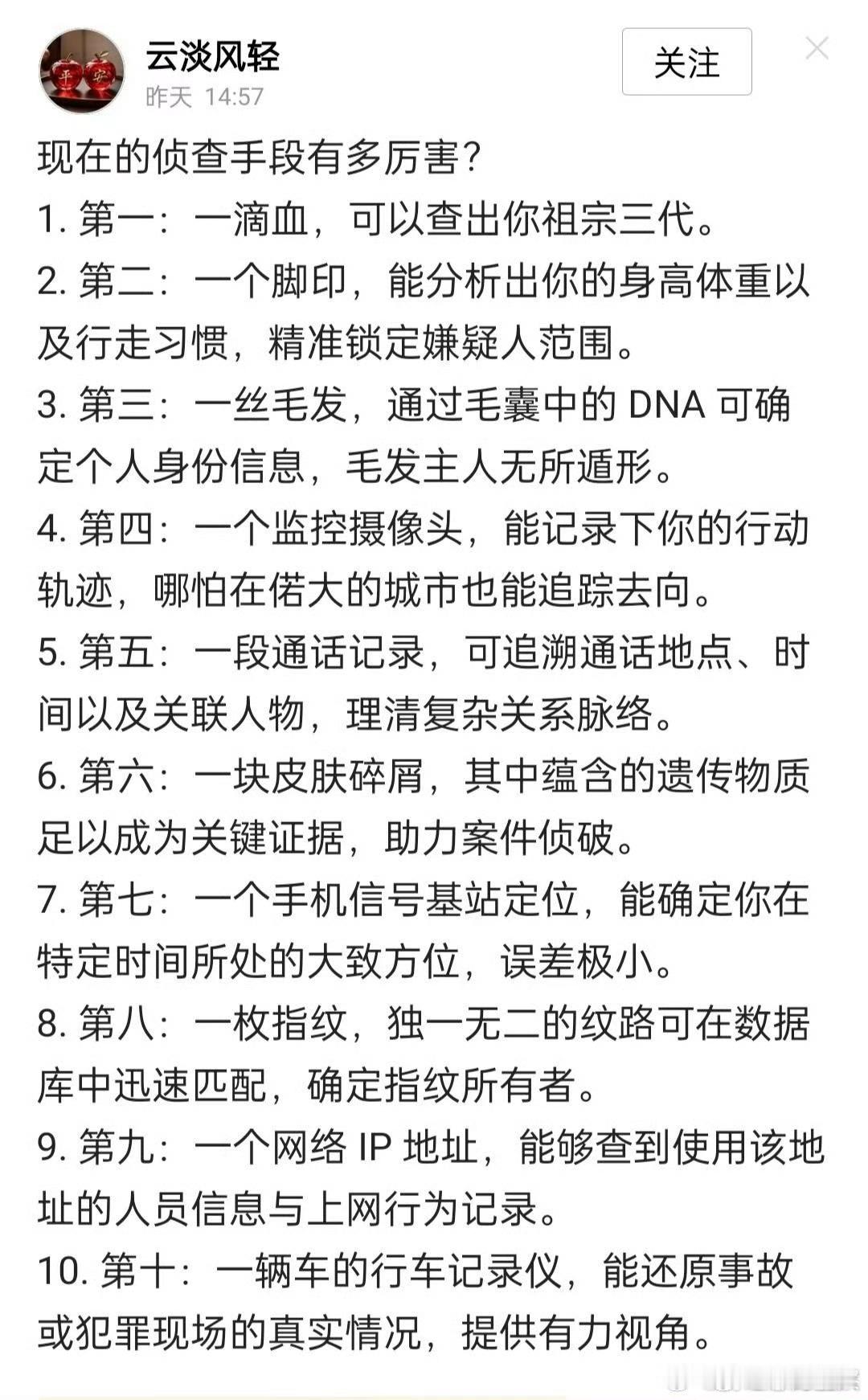 现在的侦查手段有多厉害！  