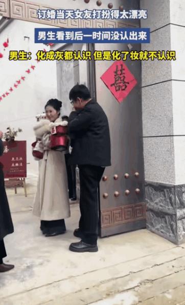 河南，男生去女友家，和女友订婚。不料，女友站他面前，他没有认出。在门口四处张望寻