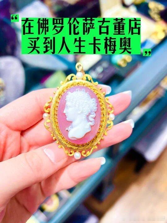 珠宝古董珠宝潮玩珠宝首饰 gh_66c53d495417 正在直播：偶遇人生卡梅