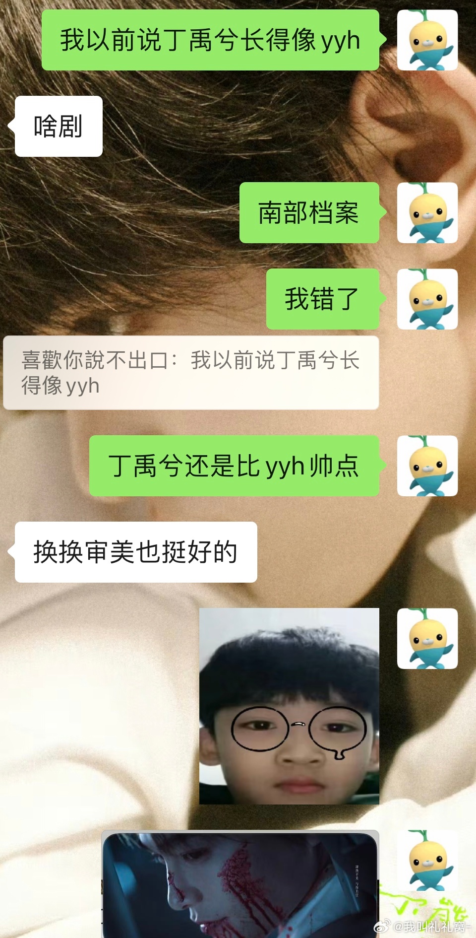 对不起我错了 丁禹兮我以后再也不说你长得像余宇涵了 