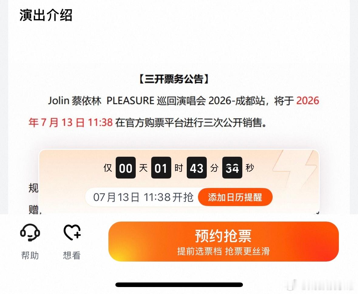 蔡依林成都演唱会蔡依林《Pleasure》巡回演唱会成都站三开了！今日11:38