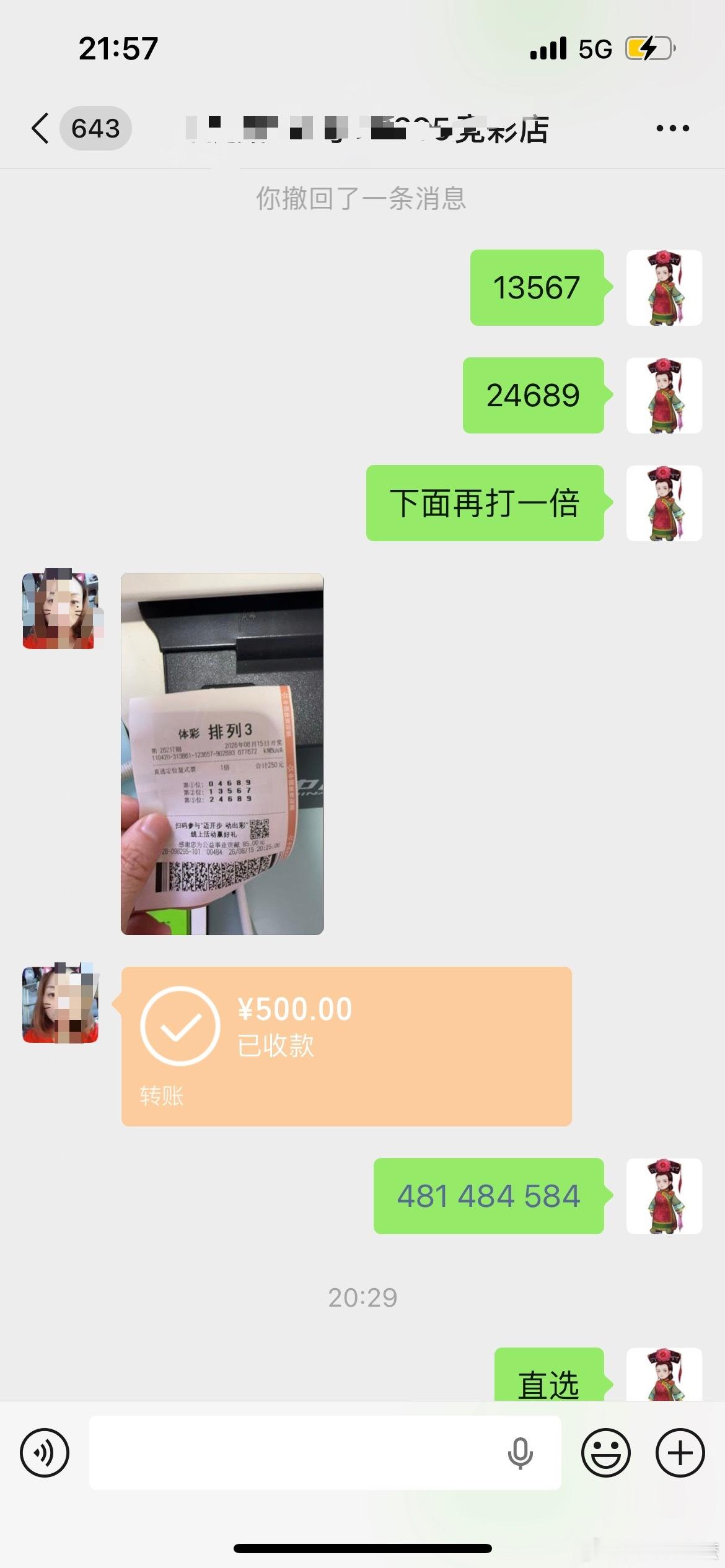 排列三再次命中，最近顺序老是错，这几天感觉来了！排列三