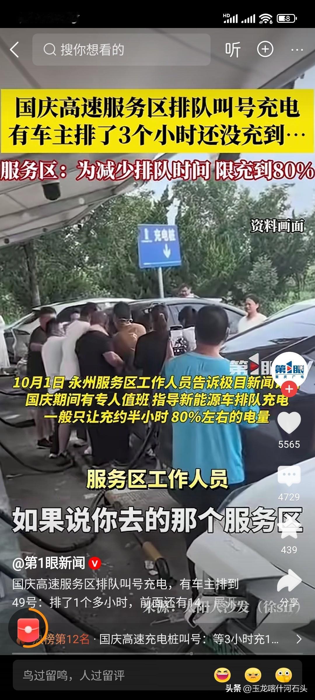 一到放长假就是新能源汽车的噩梦。跑高速充电的人太多，只能排队喊号，冲个电要花费很