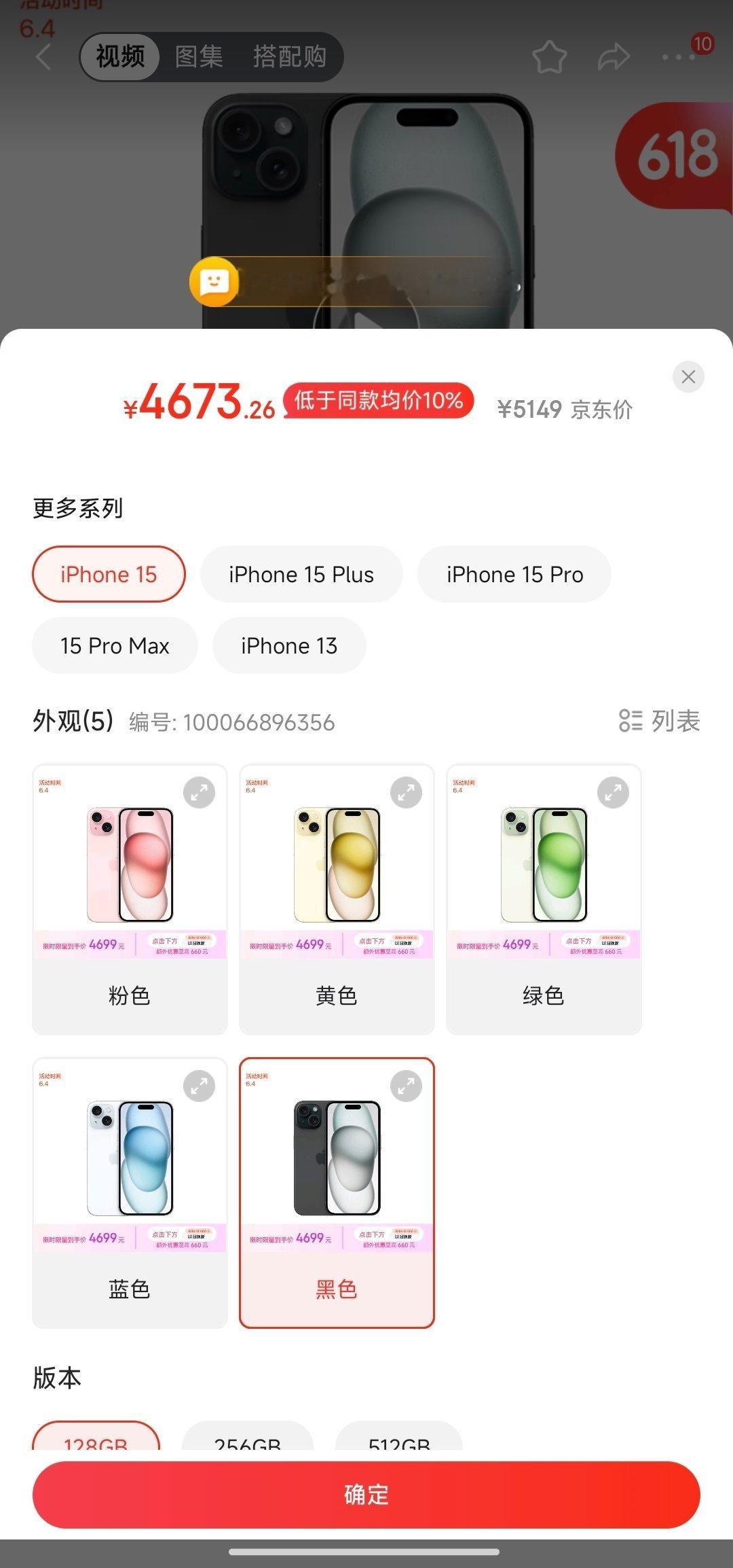 iPhone15 9月13日发布，起售价5999元，618京东起售价4673元，