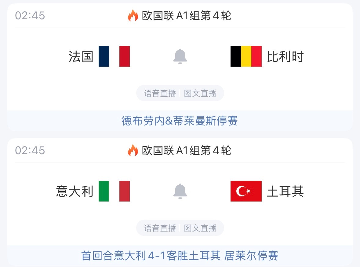 🔥2:45｜法国vs比利时🔥2:45｜意大利vs土耳其   免费直播📺： 