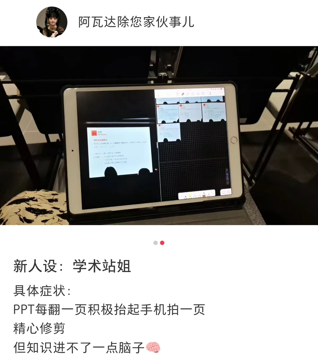 学术届有自己的站姐代拍和狗仔 ​​​