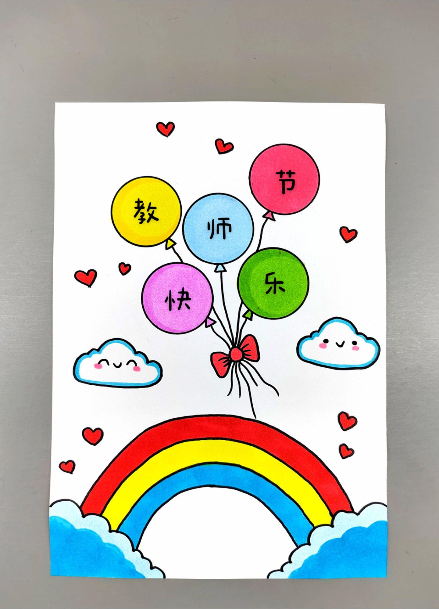 教师节简笔画！超简单的教师节主题创意画来啦！一看就会，幼儿园小朋友也能...