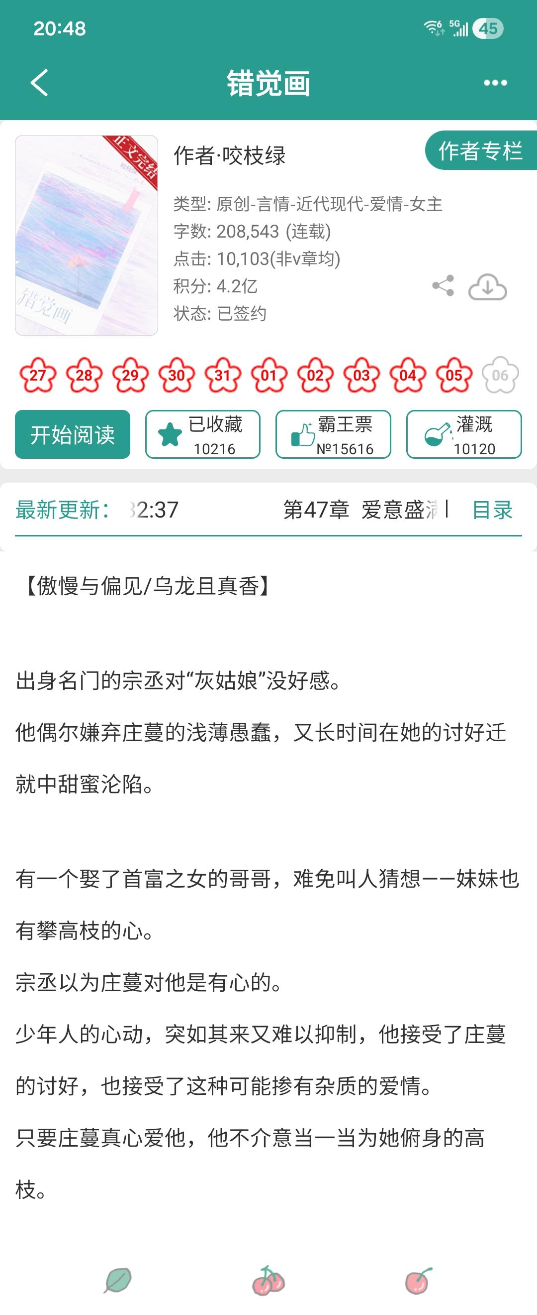 错觉画–咬枝绿。一场别扭的暗恋