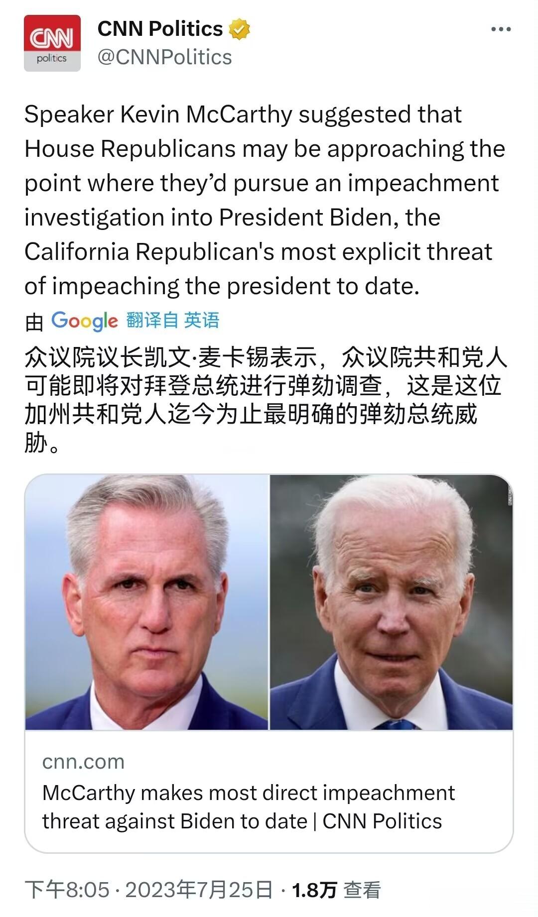 美国众议员议长麦卡锡带领众议员共和党人，将对拜登启动弹劾程序。[吃瓜] ​​​