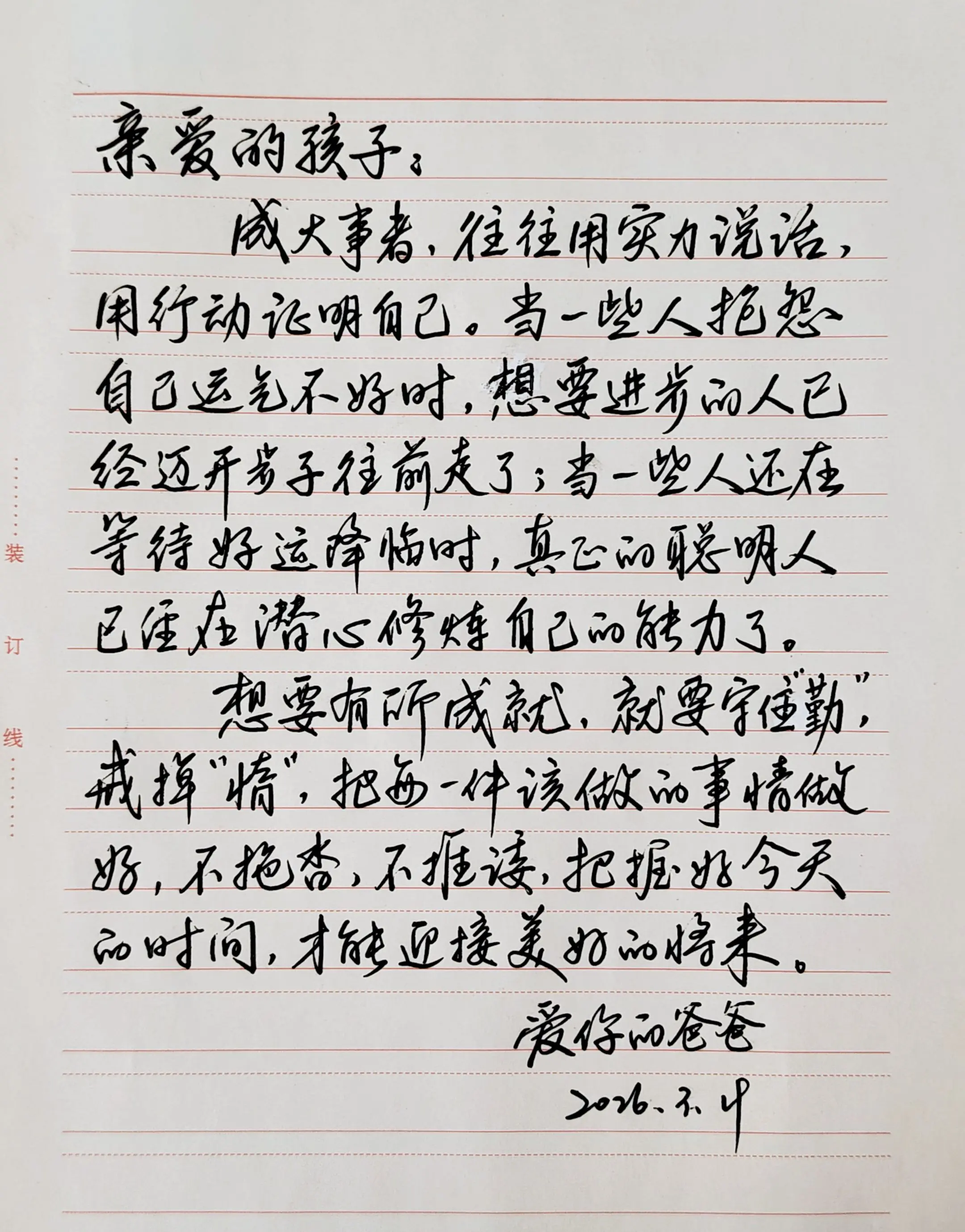 想要有所成就，就要守住“勤”，戒掉“惰”，把每一件该做的事情做好…