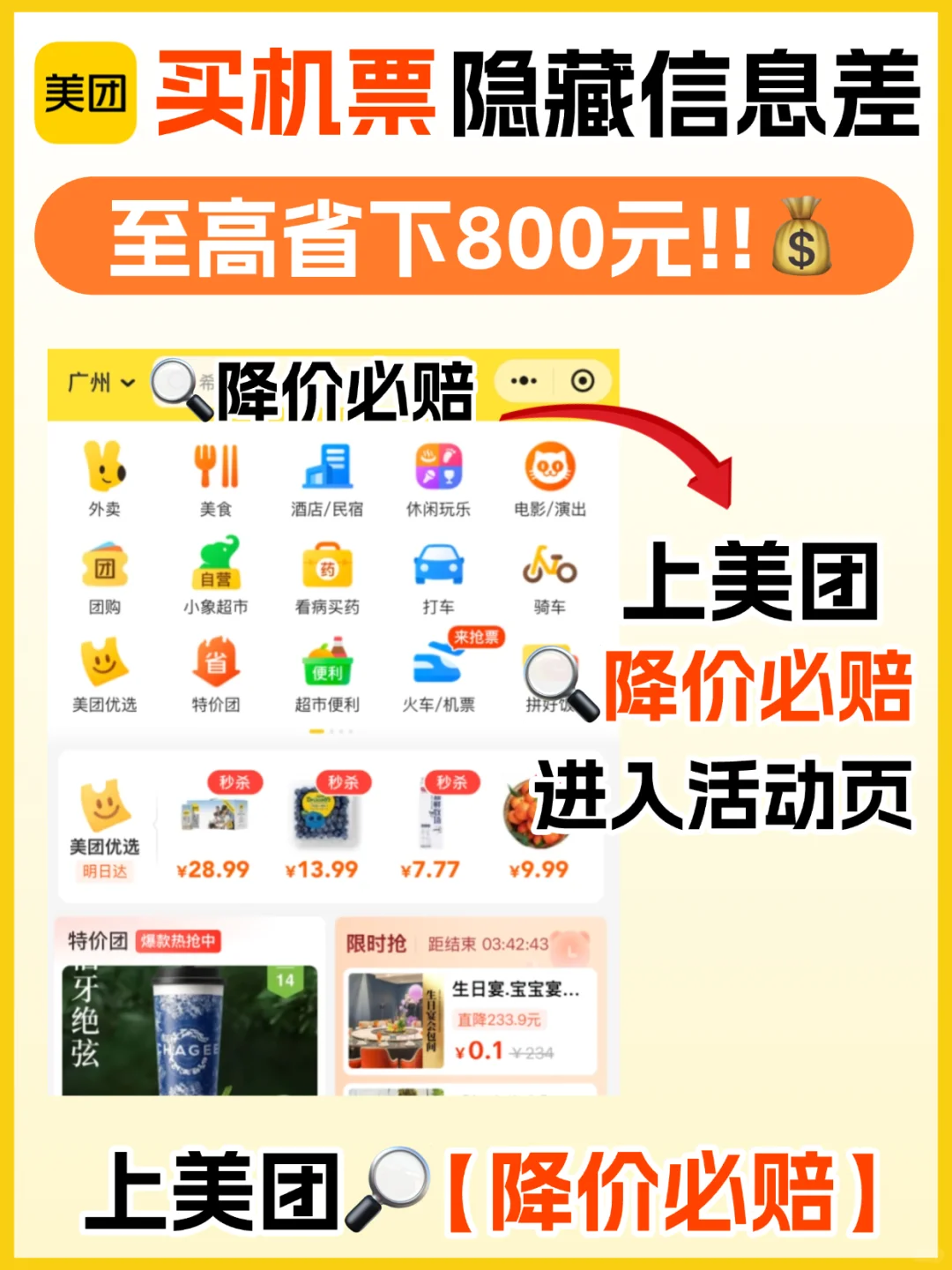 🔥买春运机票必看信息差㊙️不看亏800元😭‼