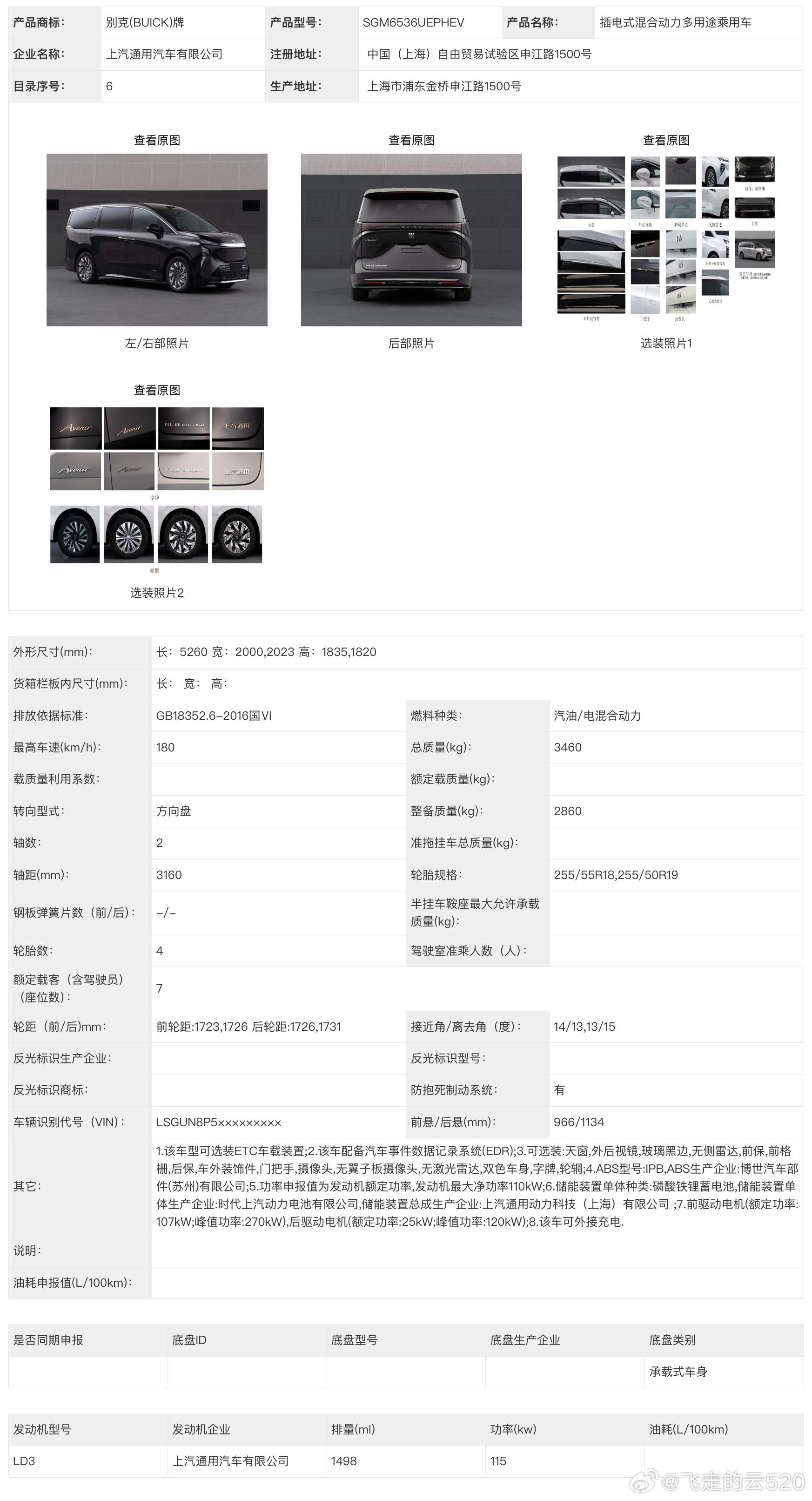 新款别克至境世家，大电池插混版来了67度全新奥特能2.0电池，5C控温超快充，充