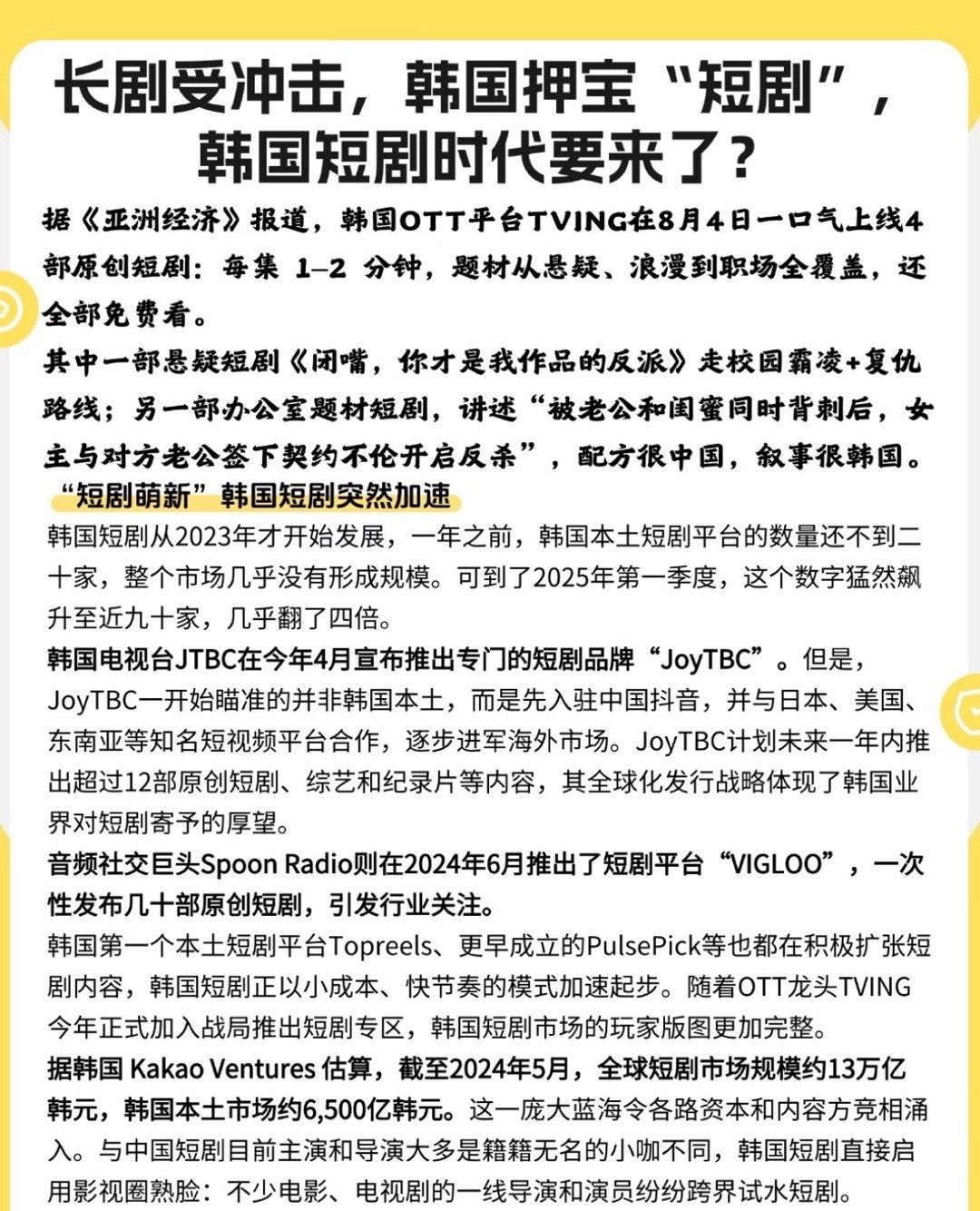 棒子又开始抄我们发展短剧了[泪奔] ​​​