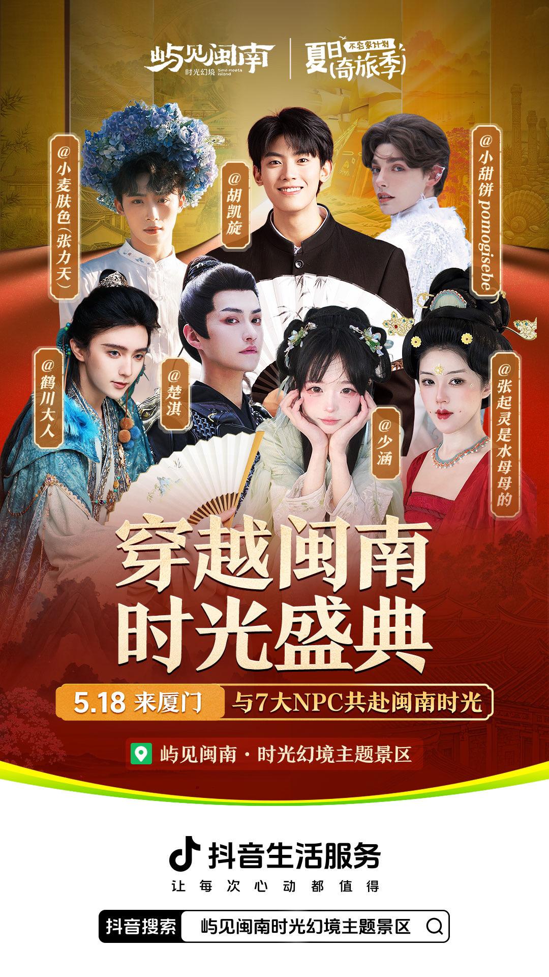这么多明星要来厦门啦！