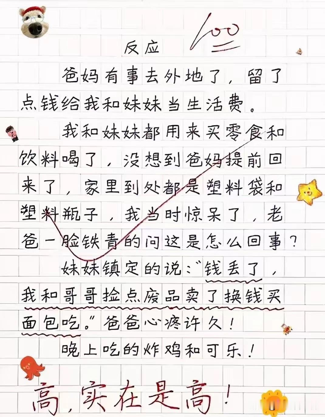 妹妹这波操作，完全是“把危机转成福利”的顶级操作。她没有硬刚，也没有直接认错，而