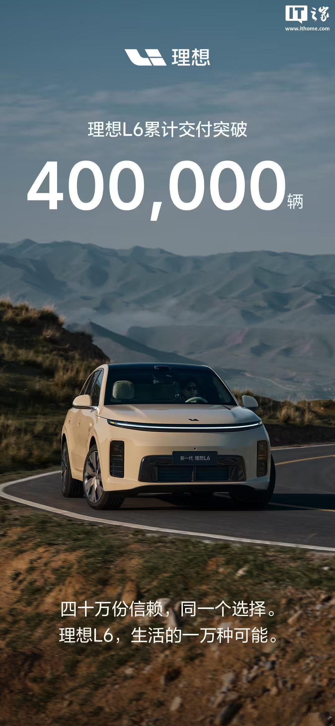 问界M9上市两年多累计交付破30万辆，理想L6上市两年多累计交付破40万辆，小米