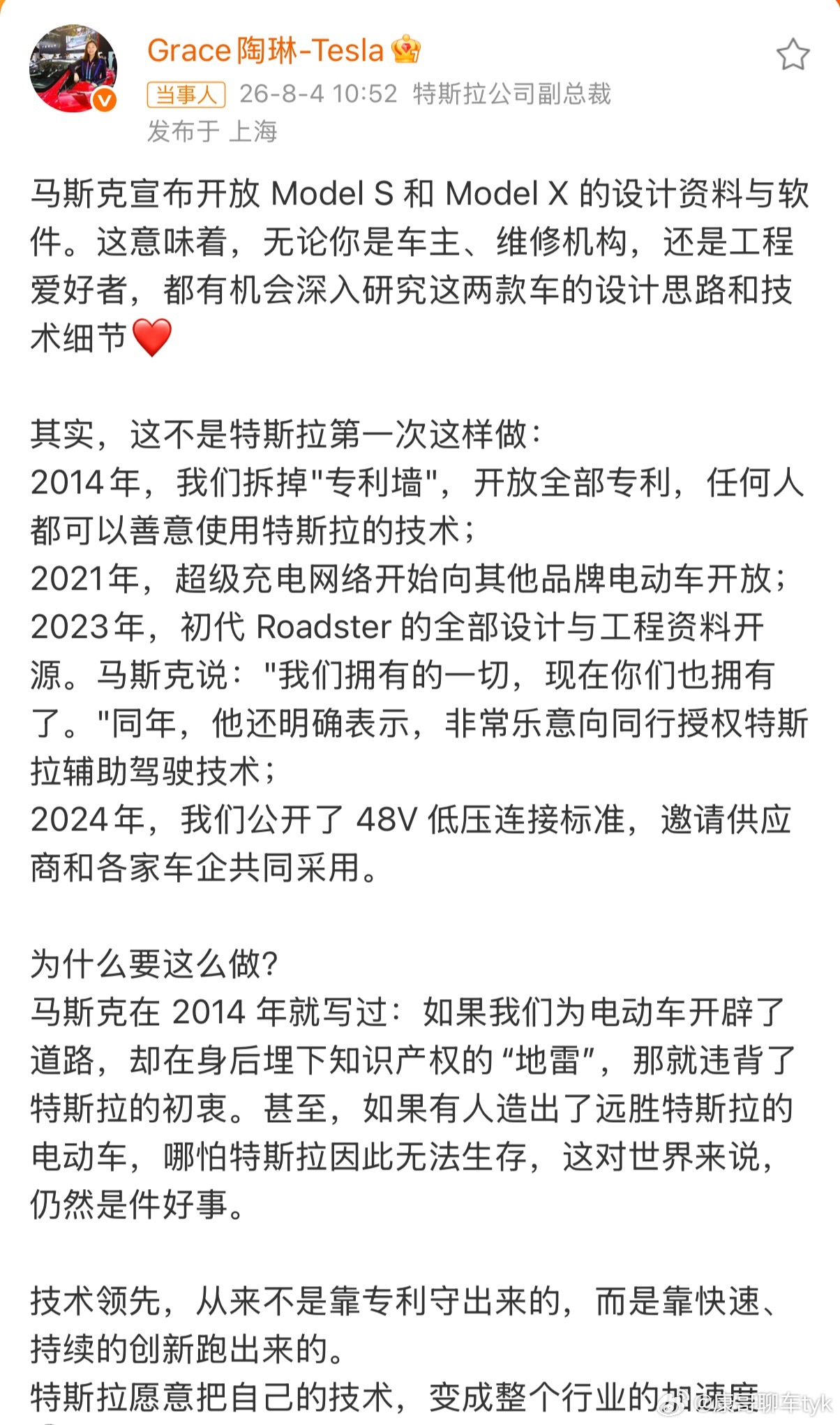 马斯克开放ModelS和X设计资料与软件我看有一些朋友在说现在开源没啥用了不管开