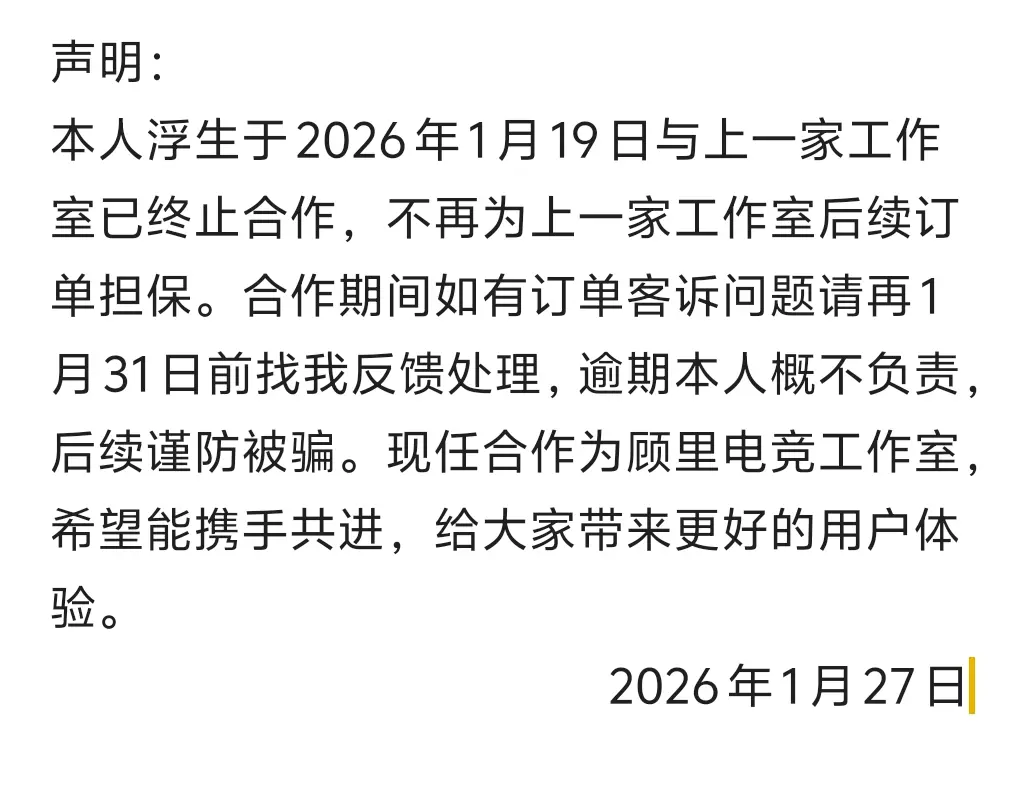 之前无经验只在粉丝群告知，现特此声明。现任工作室为