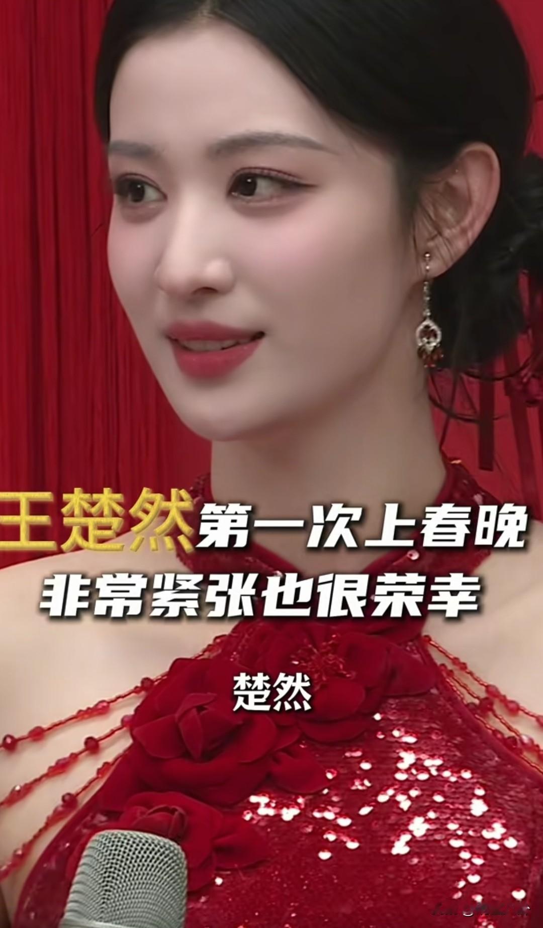 王楚然第一次上春晚，直呼非常紧张也很荣幸[呲牙][呲牙][呲牙]她的 这个节目我