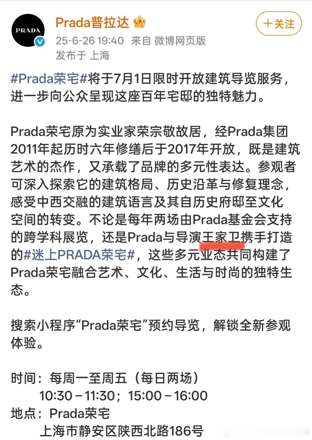 Prada哪里都有你 ​​​