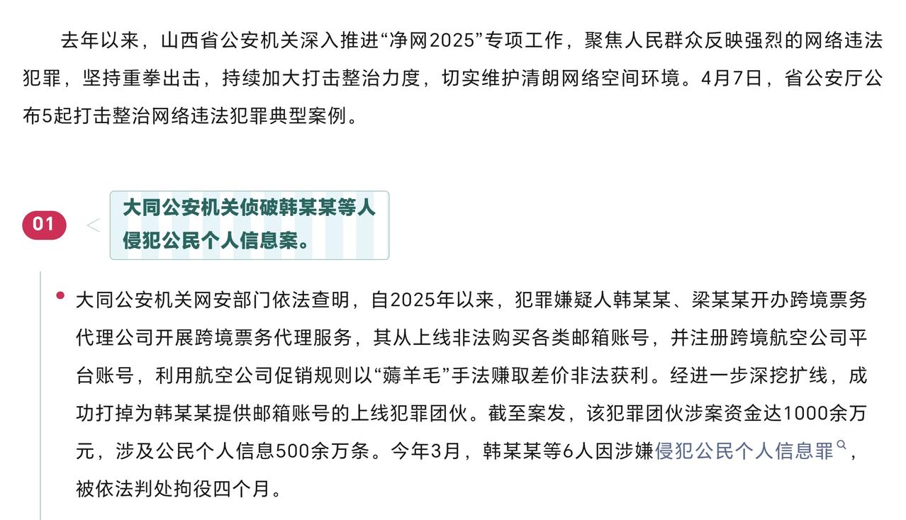 网络 反诈 民警 公安 山西