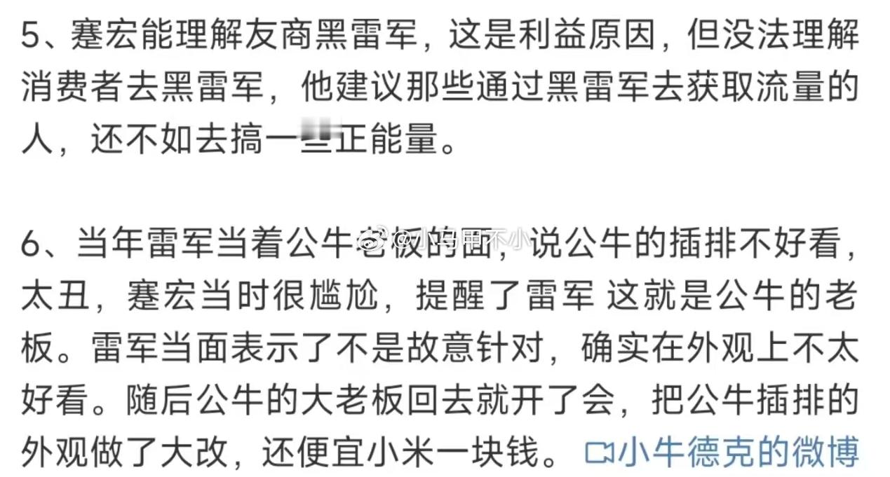 冷知识：公牛集团创始人，是雷军的武大学长 ​​​