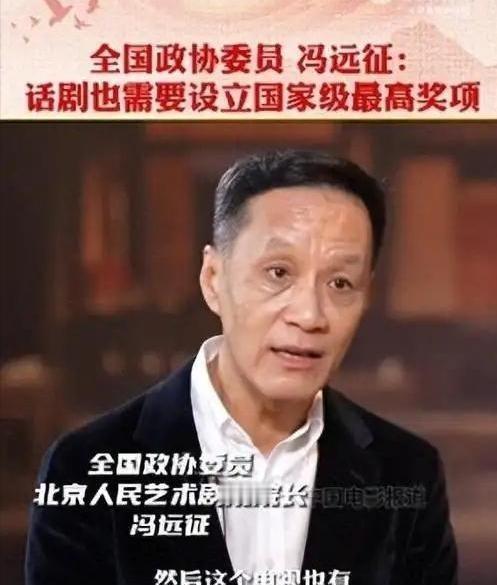 北京人民艺术剧院院长冯远征说：“在我刚当上院长不久后，有个演员就跟我谈话，跟我拍