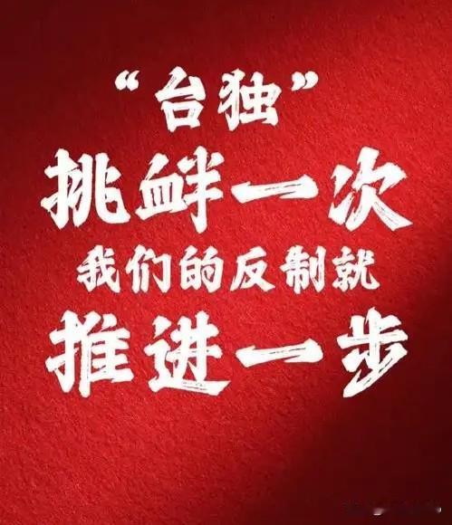 台独挑衅一次，解放军就进逼一步！全时待战，战之必胜
 
12月25日国防部例行记