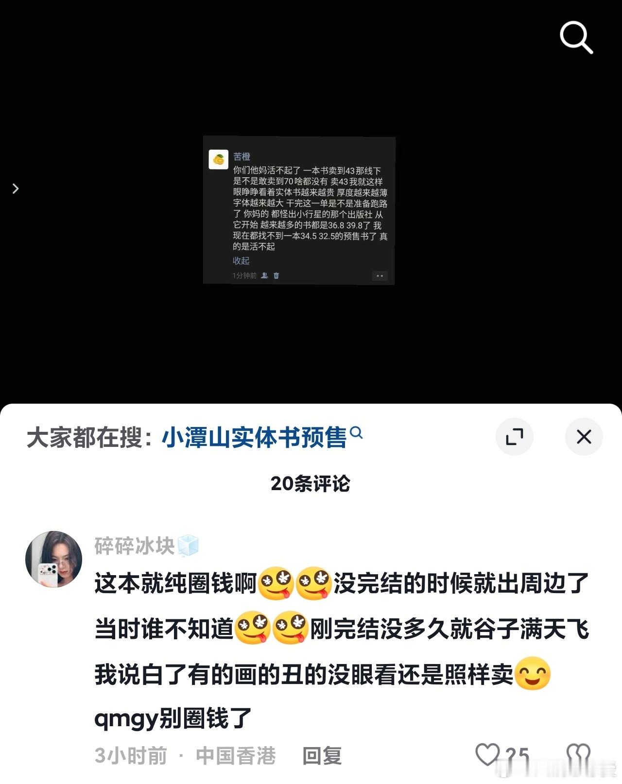 我就知道这些人要怪清明谷雨[泪奔]到头来还是说作者圈钱，其实是你长佩叔叔忍不住了