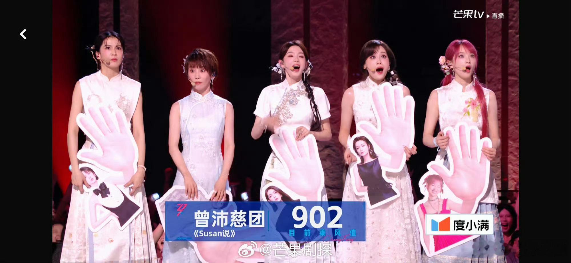 曾沛慈团破900票曾沛慈团苏三说第一 好棒啊，曾沛慈团苏三说舞台破900票数，四