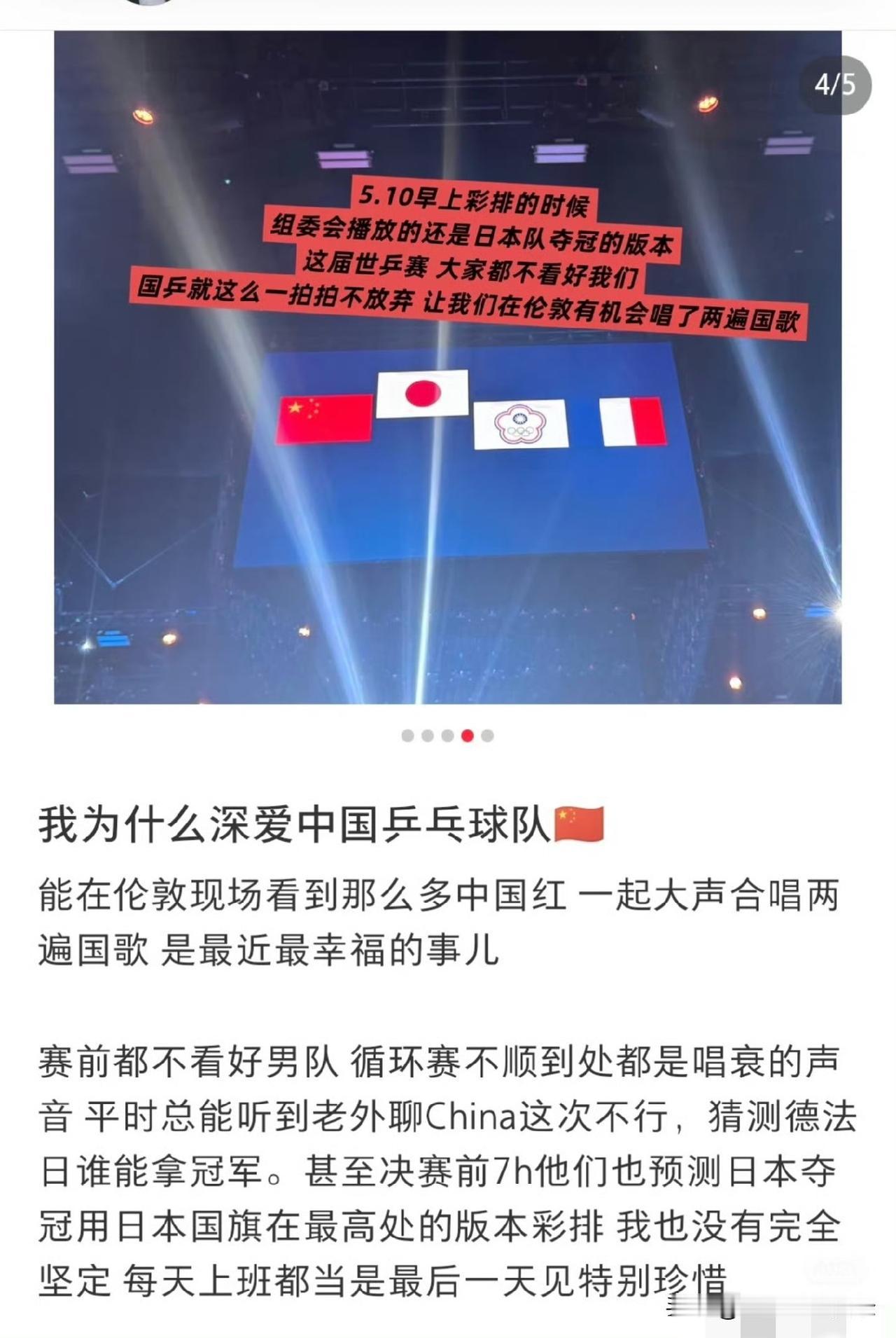 看现场的网友说，才知道原来ITTF也不看好我们夺冠！

最后一次彩排居然是升的日