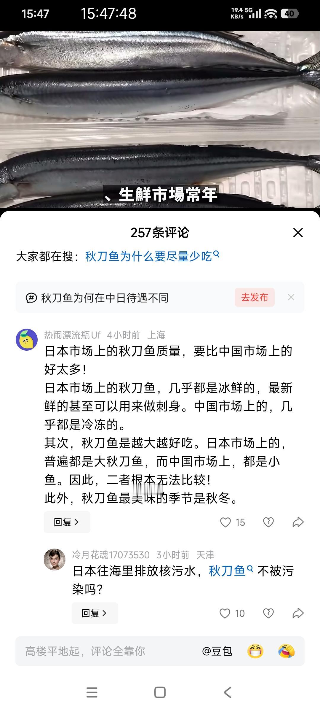 IP显示为上海的网友表示：日本市场上的秋刀鱼质量，要比中国市场上的好太多！中国的