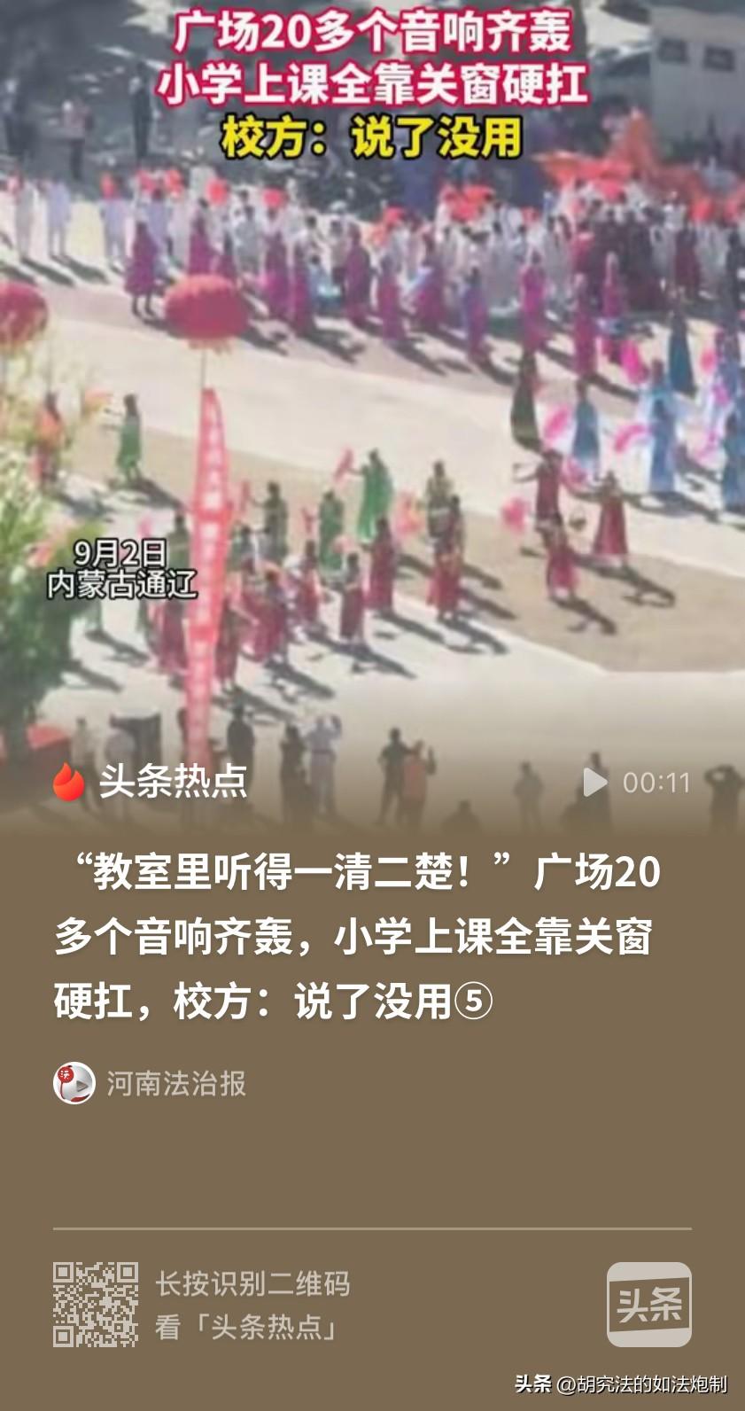 退休金是不是太高了？内蒙古通辽，一学校紧邻广场，白天的时候，广场20多台音响播放