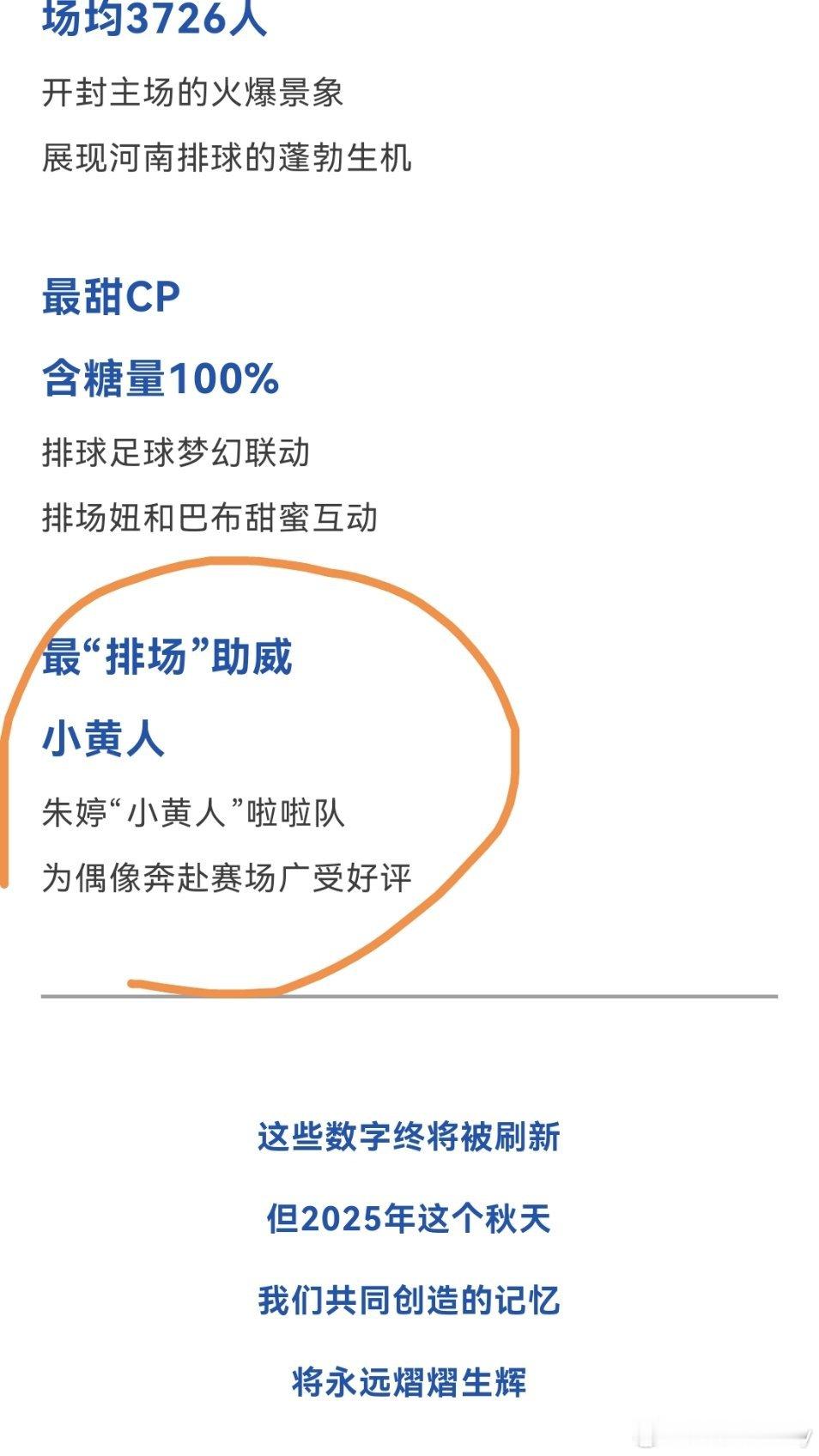 小黄人又被河南体育局表扬啦。-河南体育局在进行豫排联赛总结中专门提到最具“排场”