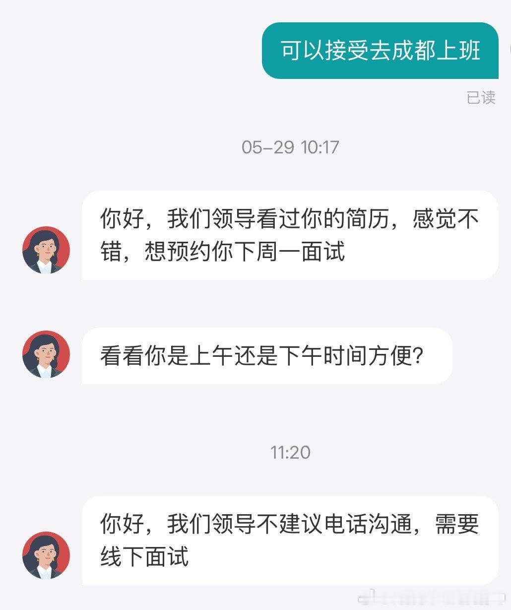 成都的公司是犟种，行👍你牛逼，我不去面了太远了