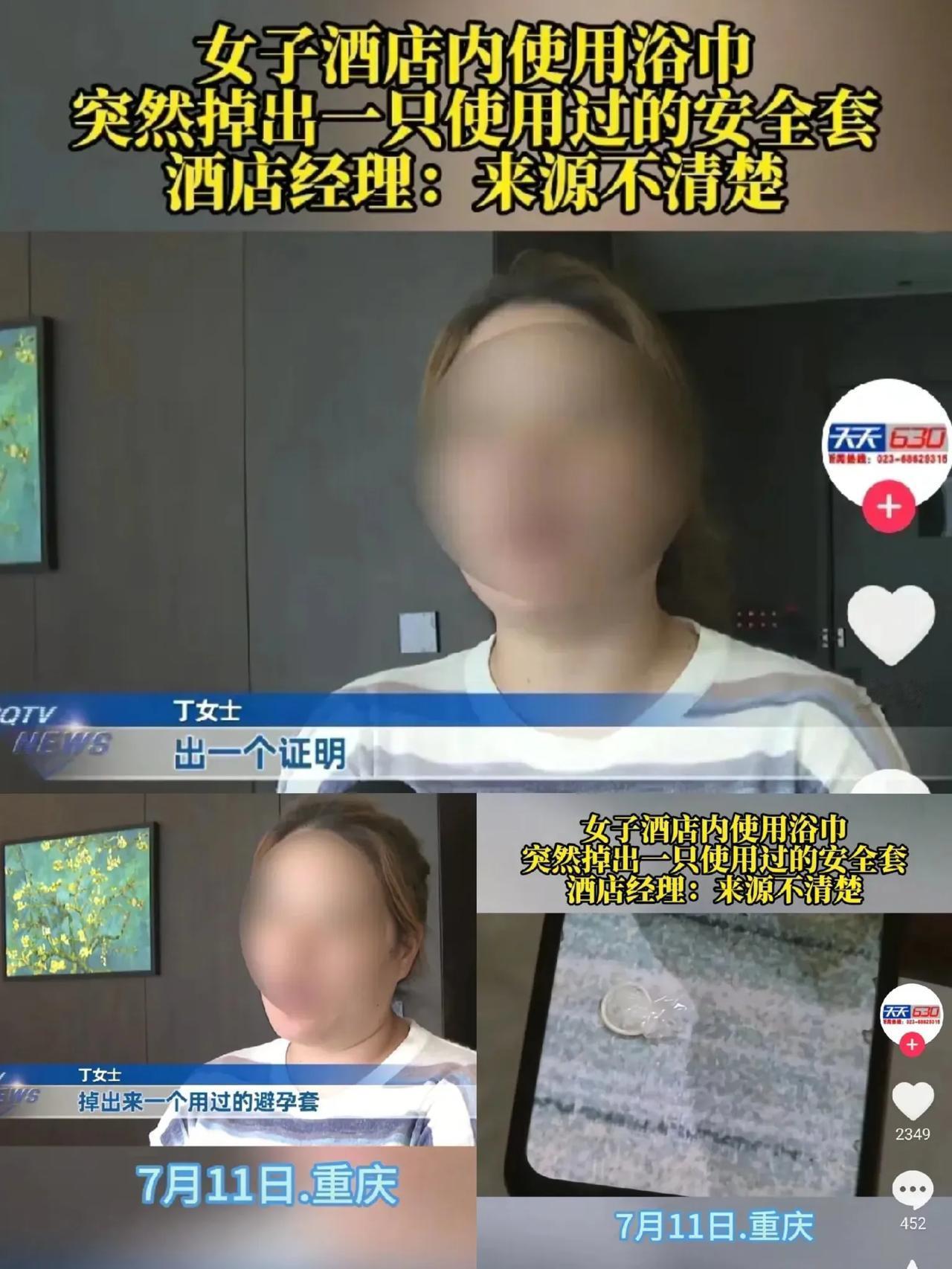 重庆，女子入住酒店，
晚上在浴室洗澡用毛巾擦拭身体时，突然

从毛巾里掉下来一个