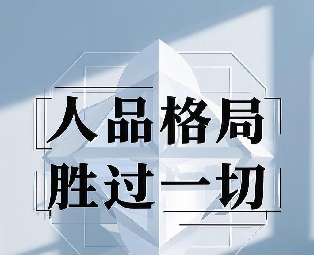 和人交往，我绝对更看重人品。金钱确实能带来现实便利，有人觉得和有钱朋友打交道能少
