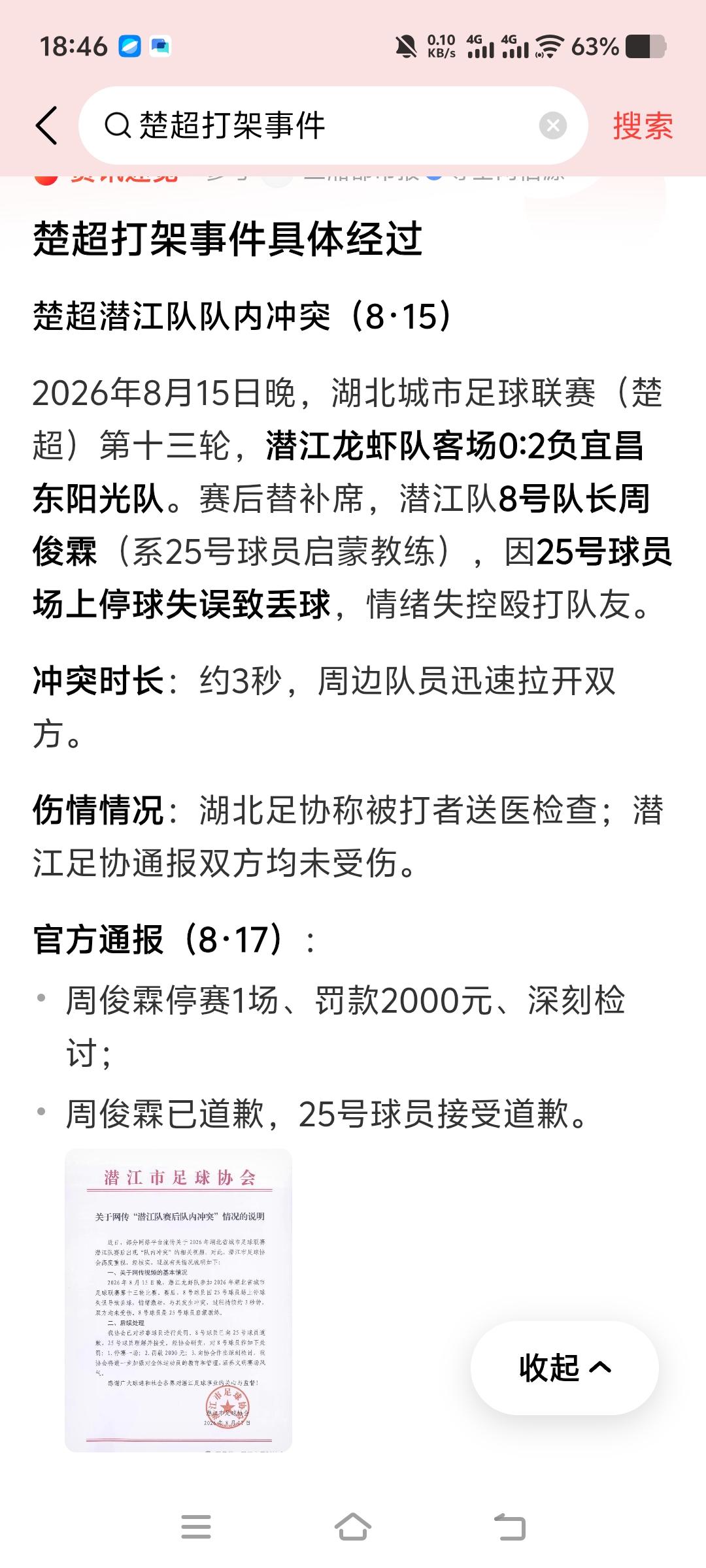 这么明目张胆的殴打队员，仅仅罚款2000元，停赛一场？这是把我们已经开展的为期一