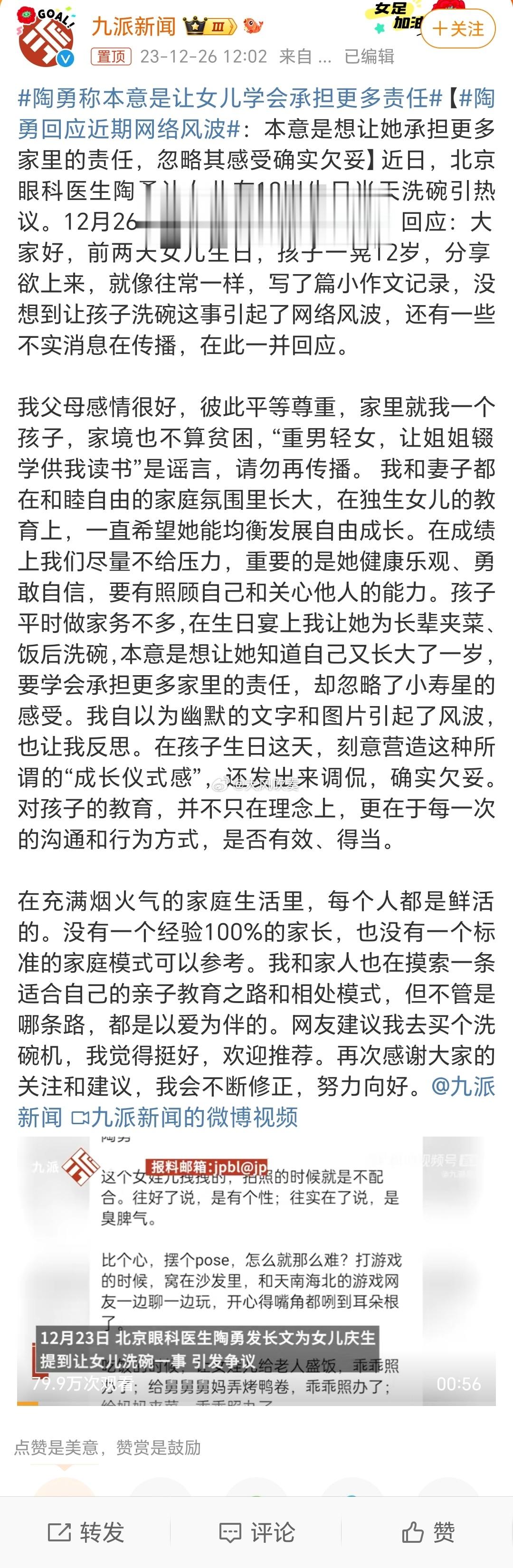#陶勇回应近期网络风波#我觉得最大的问题只是不应该拍自己女儿的照片并分享到网络上