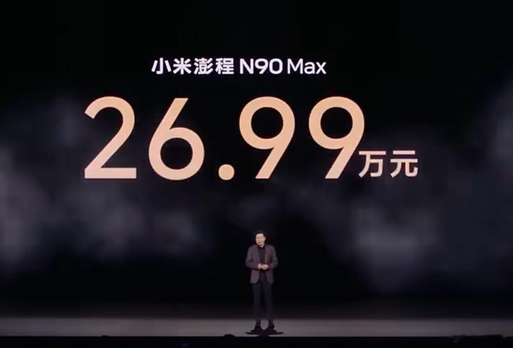 小米澎程N90 Max 26.99万元。那么问题来了，探索版多少钱呢？应该不会超