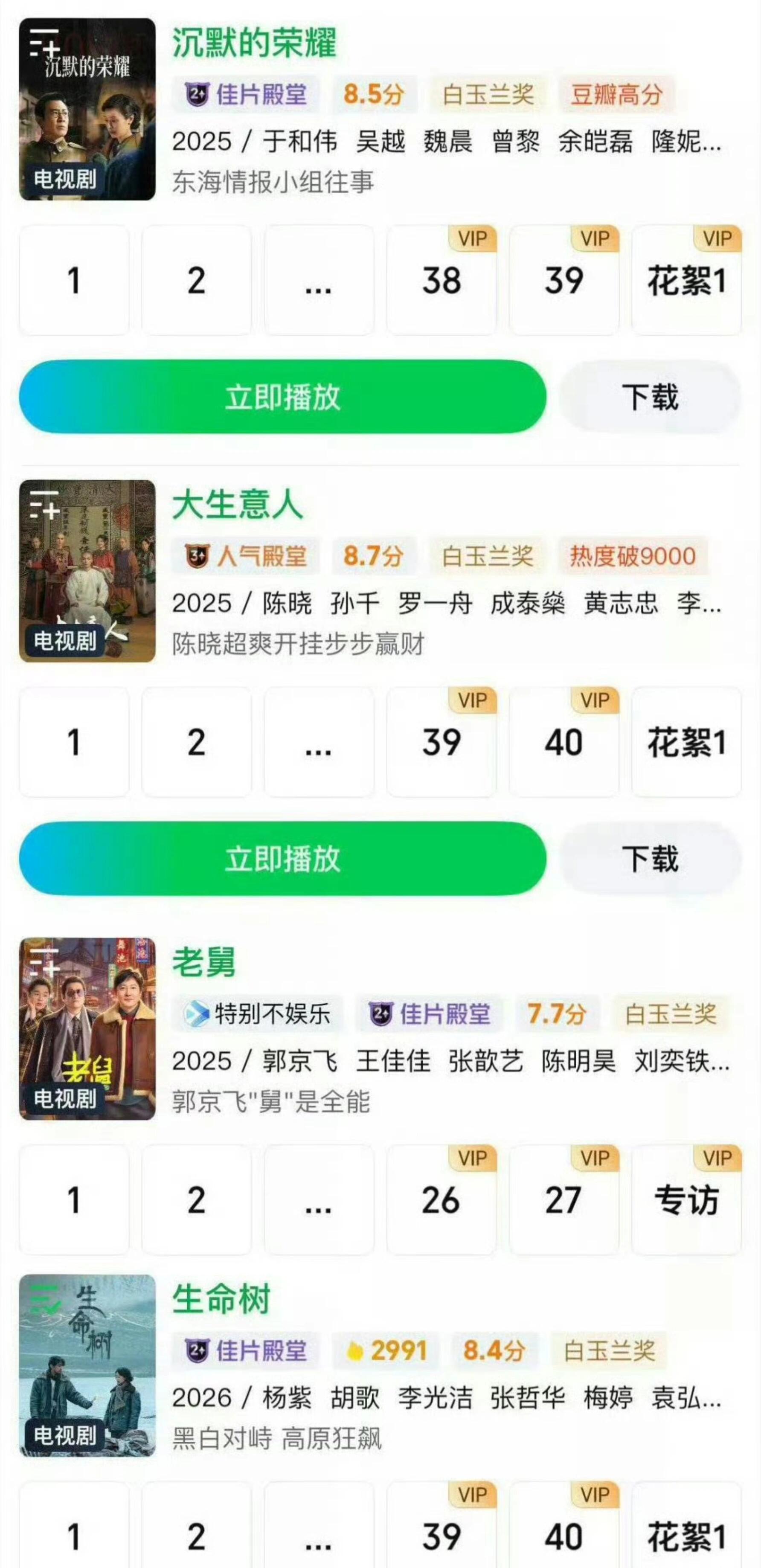 tg 所有被提名的剧都标注了白玉兰奖 