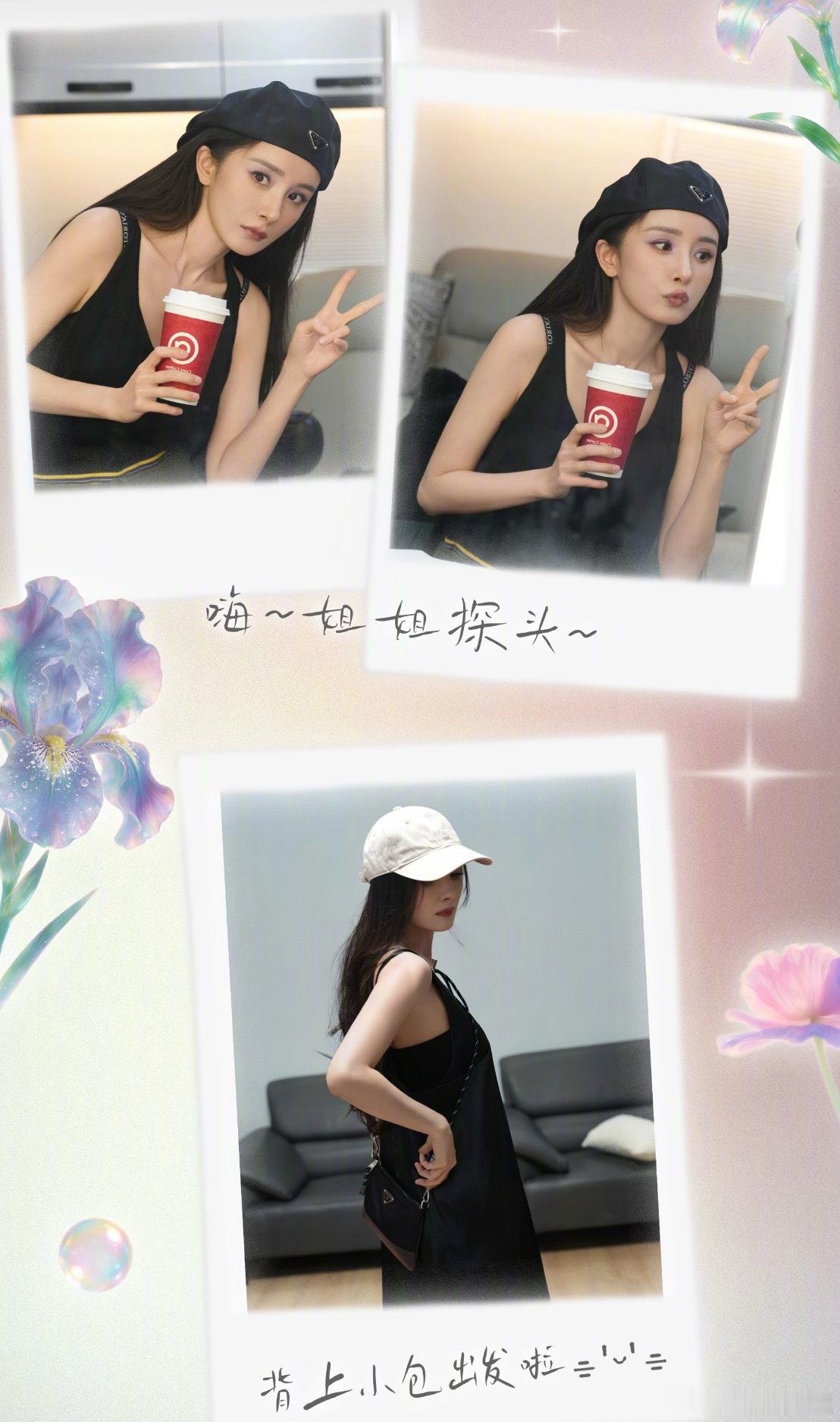 杨幂探头真可爱哇 