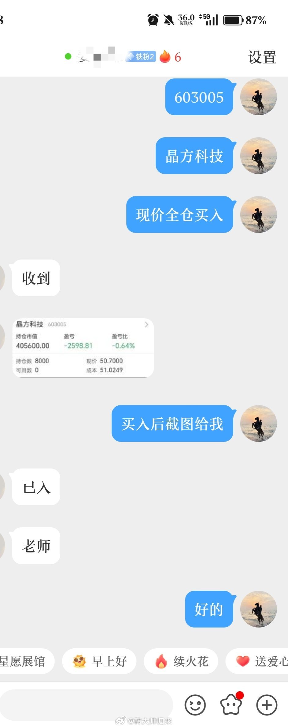 恭喜铁粉再次盈利落袋，把控买卖点精准拿捏🤏🏻，现在快跌停了
