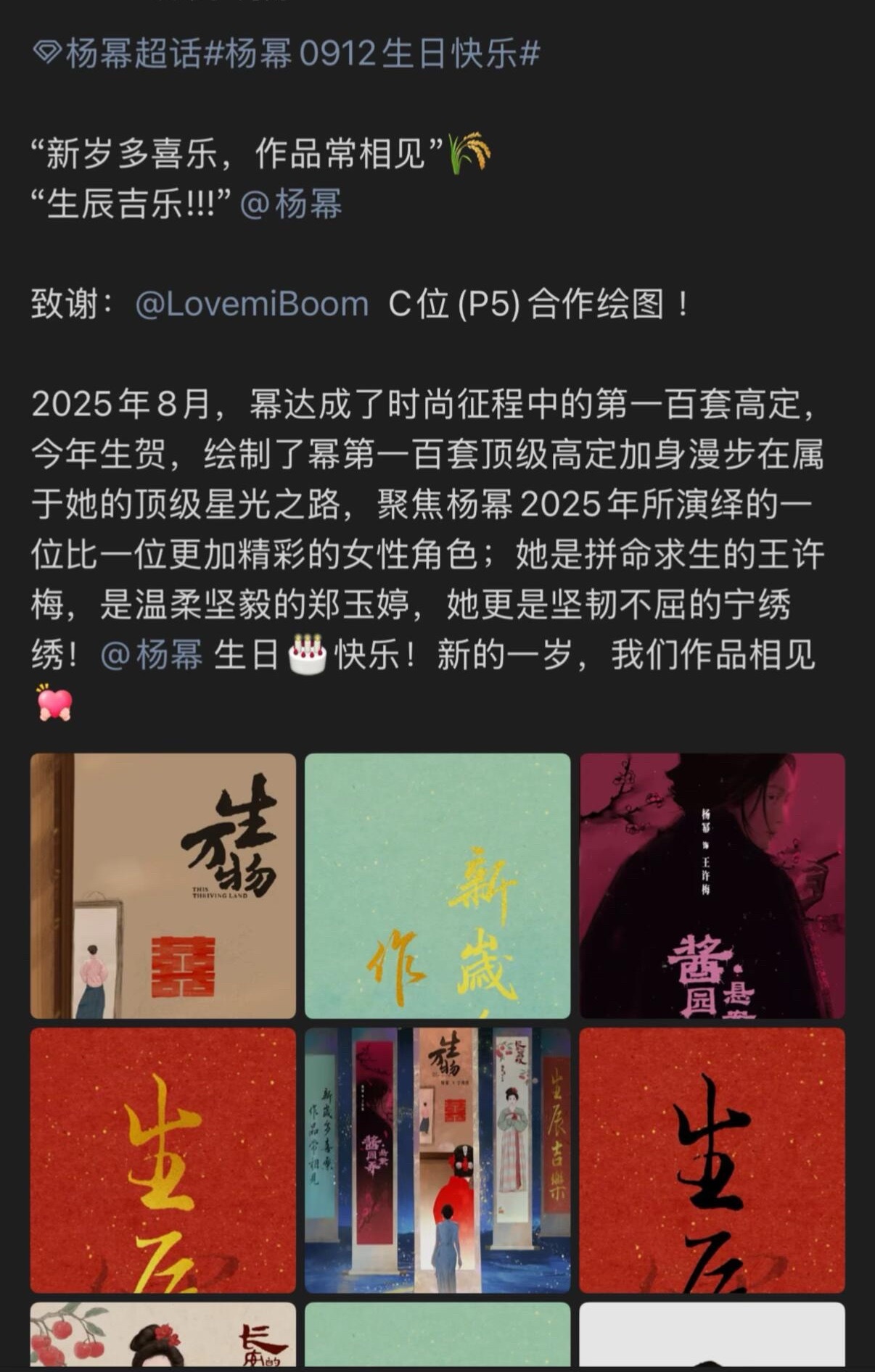 粉丝为杨幂写的生日祝福，写的好好啊！[捂嘴哭] ​​​