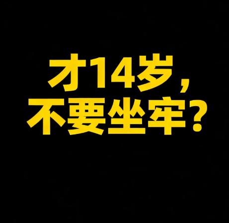 “她们在威胁信上写:下次告诉老师就拿刀砍你，反正我们才14岁，不会坐牢。”

学