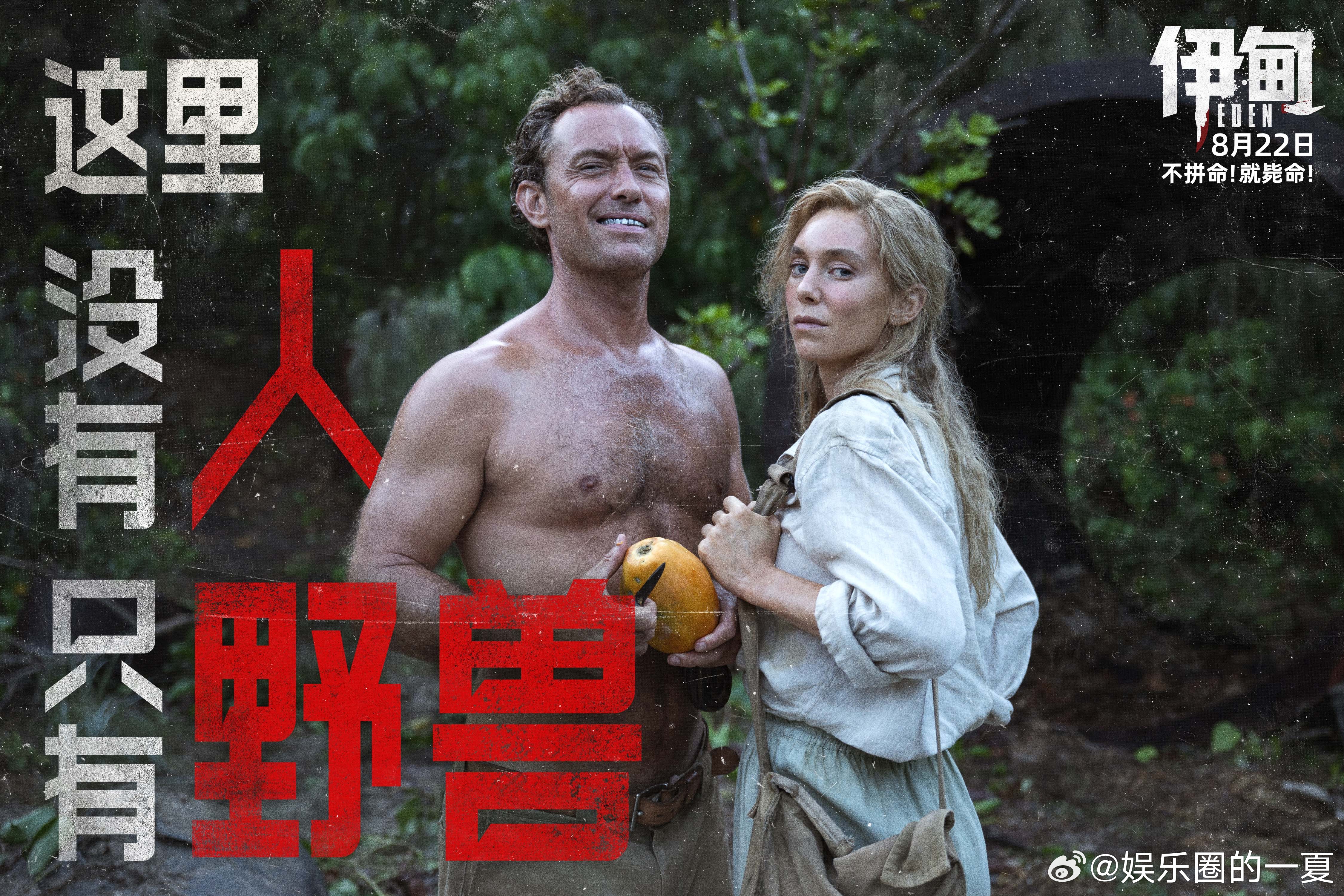 电影伊甸定档史上最权威的恶女妇仇者上新了 当致命女人闯入荒岛，这剧情走向简直无法