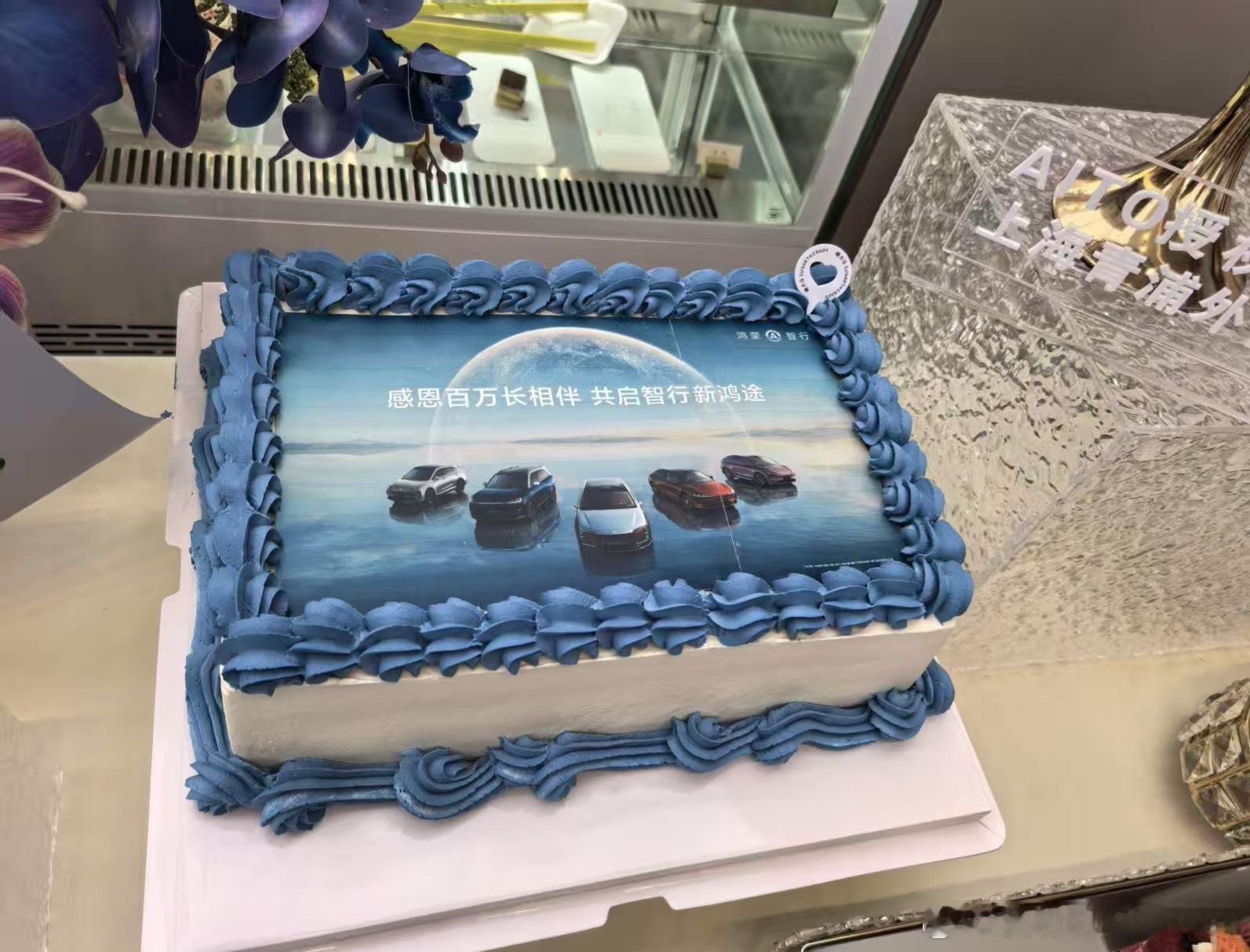 这两天很多用户中心都能吃到鸿蒙智行百万车主的庆祝蛋糕，洗个车，充个电，吃个下午茶
