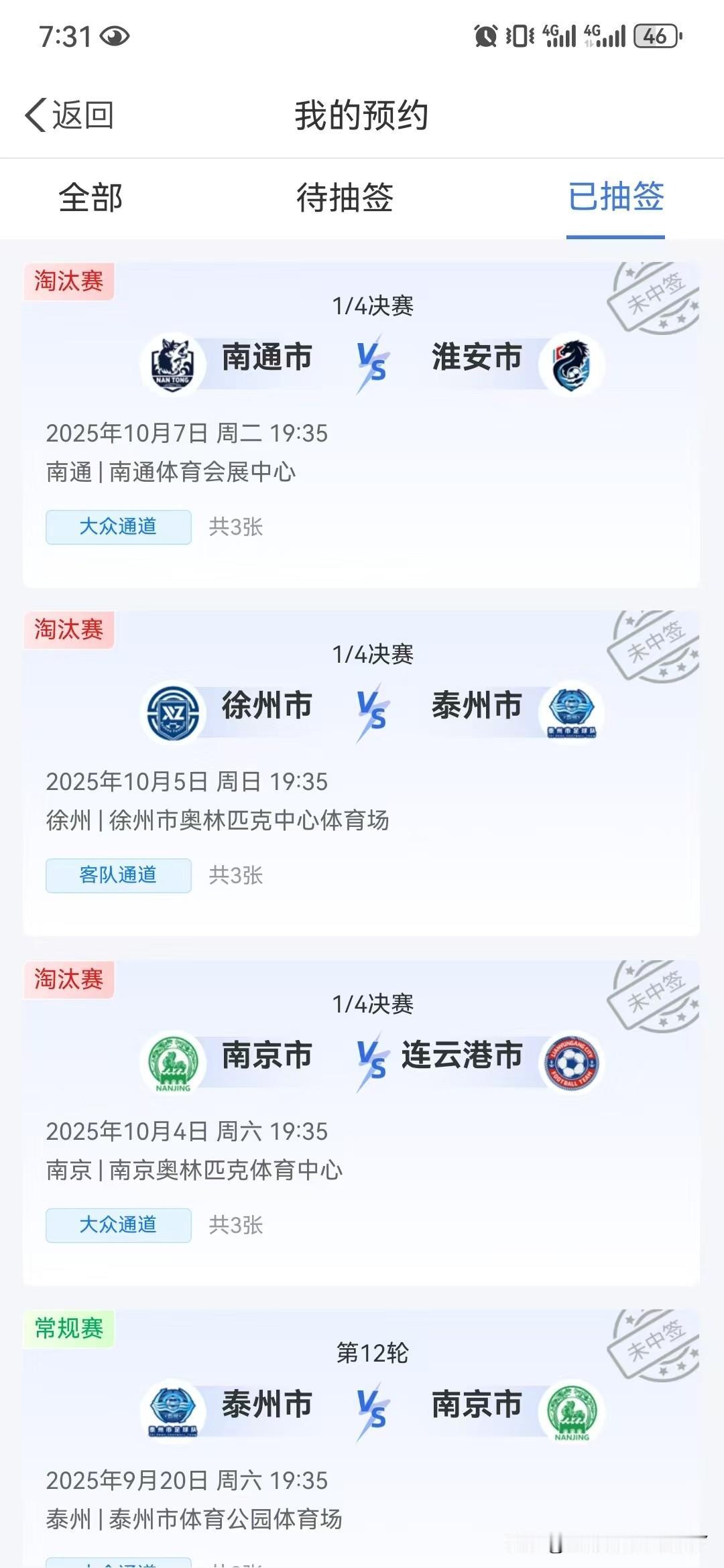 ‼️‼️苏超，你太欺负人了！我真的要粉转路人了……
   今天晚上20.00是苏