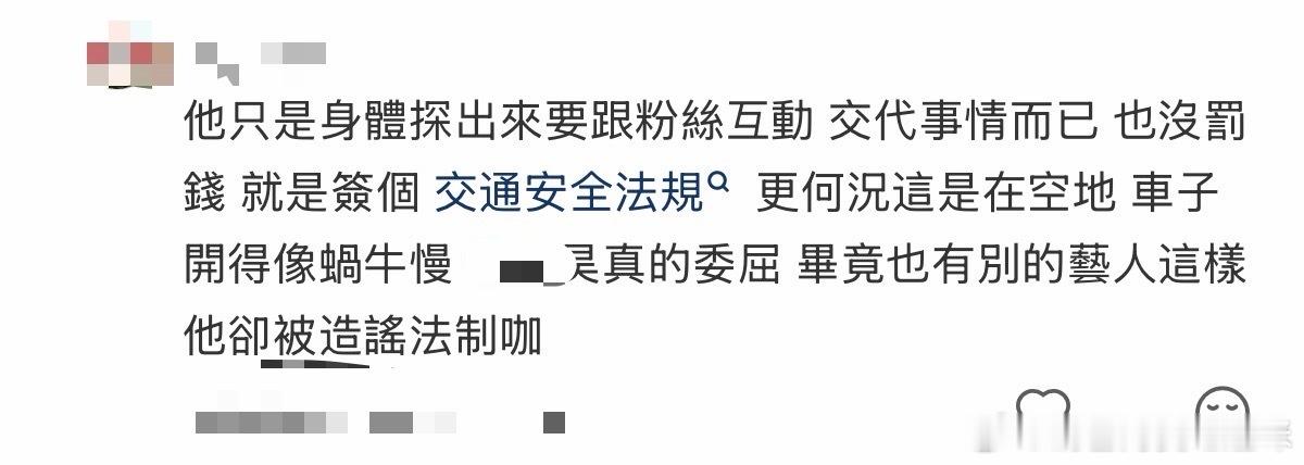 割割什么都没做错，《只是身体探出来跟粉丝互动 交代事情》 《严重程度不如我没喝水