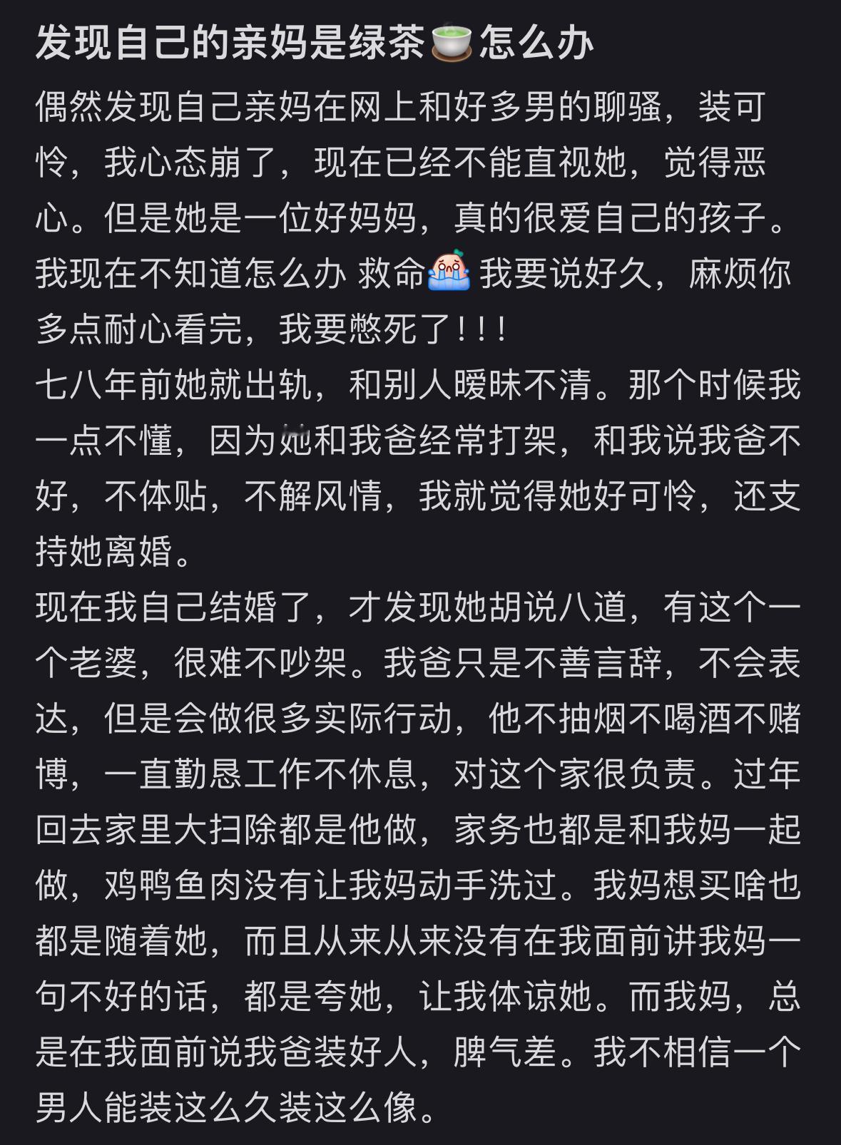 发现自己的妈妈是绿🍵怎么办 ​​​
